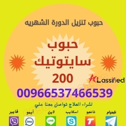 سايتوتك في الكويت ⬥ 00966537466539 ⬥ | د. هيثم الناظر