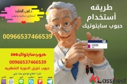 ​سايتوتك في السعودية ✳️ 00966537466539 ✳️ أدوية إجهاض الحمل ​